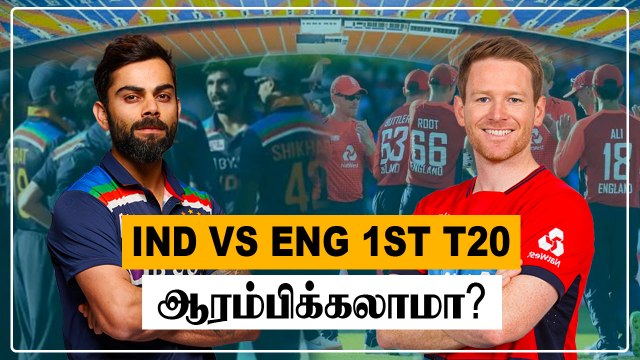 IND vs ENG 1st T20: Rohit, Natarajan இல்ல, India Batting | OneIndia Tamil