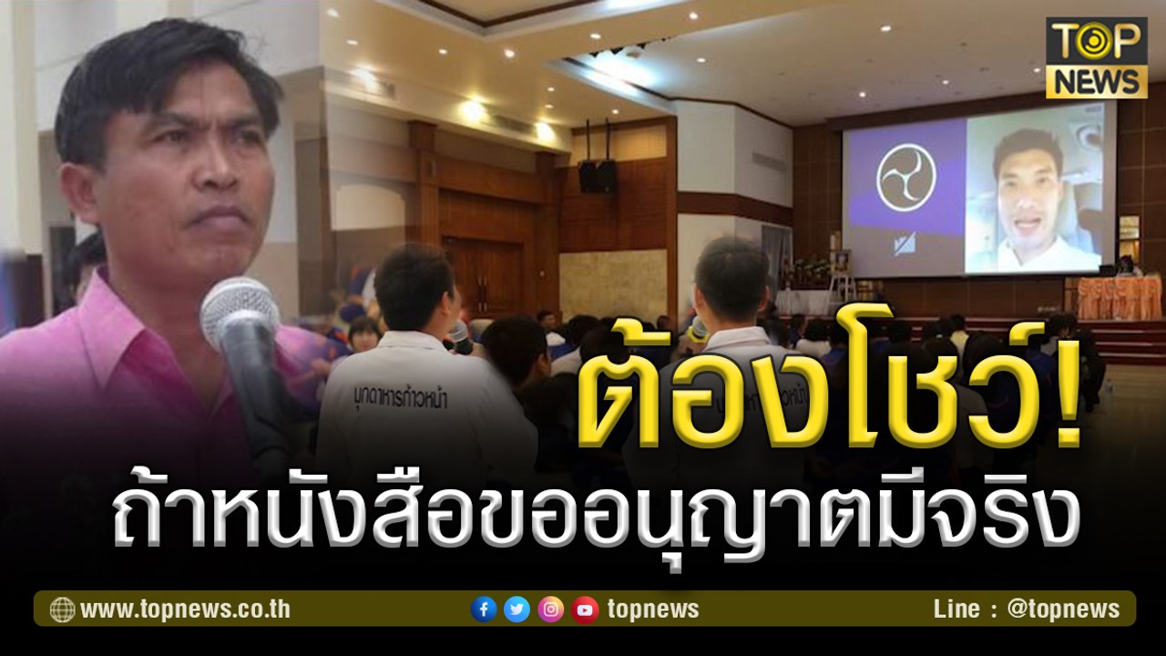 โซเชียลเดือด!  แห่วิจารณ์ "ธนาธร" หาเสียงในโรงเรียน | TOP NEWS | 12 มี.ค. 64