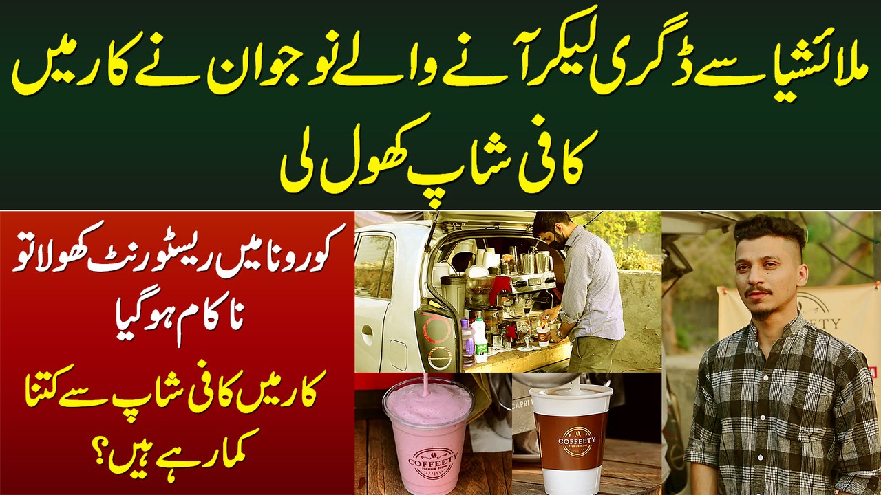 Malaysia Se Degree Holder Naujawan Ne Car Me Coffee Shop Khol Li - Kitna Kamata Hai?