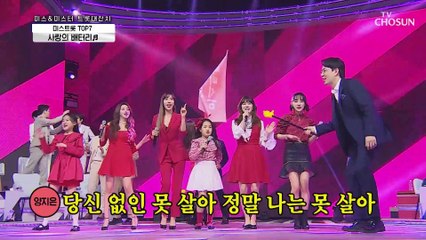 흥 충전 완료★ TOP7 ‘사랑의 배터리’ ♪ TV CHOSUN 210312 방송