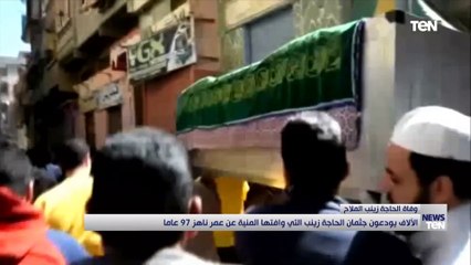 الآلاف يودعون الحاجة "زينب" المتبرعة بقرطها الذهبى لصندوق تحيا مصر