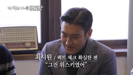 [선공개] 동해 아버지 산소에 위스키를 선물한 시원...! 우정 체고야ㅠㅠ - 더 먹고 가(家)