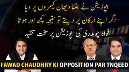 Opposition Naiy Jitna Dehan "Cameras" Par Dia Agr Apnaiy Arkan Par Detay To Natija Kuch Or Hota