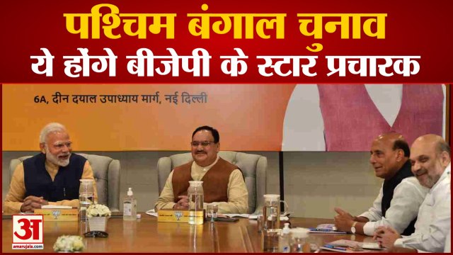 BJP की Star Campaigners की List जारी, PM Modi और Yogi Adityanath समेत ये नेता शामिल