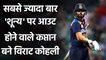 India vs England 1st T20I : Virat Kohli goes for Duck as Adil Rashid Strikes| वनइंडिया हिंदी