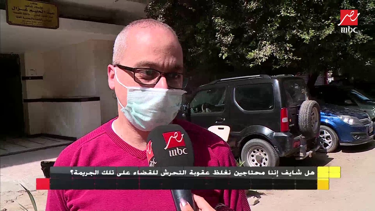 جمهور الجمعة فى مصر يكشف رأيه في تغليظ عقوبة التحرش