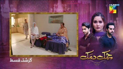 Chamak Damak Episode 106 HUM TV Drama 12 March 2021