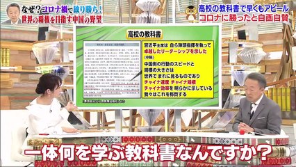 池上彰スペシャル  2021年3月12日 なぜ？コロナ禍で独り勝ち！世界の覇権をめざす中国の野望-(edit 1/2)