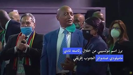 موتسيبي رئيساً جديداً للاتحاد الإفريقي بالتزكية