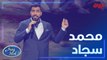 محمد سجاد وأداء مميز لأغنية طالعة من بيت أبوها للكبير ناظم الغزالي
