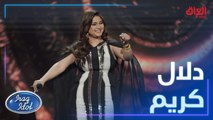 دلال كريم تبدع في أغنية بنت أكابر للفنانة المتألقة أصالة نصري