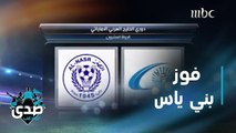 تعليق كفاح الكعبي وسامي الإمام بعد فوز بني ياس على النصر في دوري الخليج العربي الإماراتي