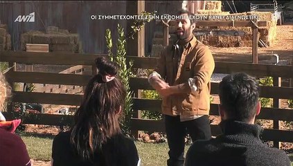 Η Φάρμα: Αυτή είναι η πρώτη αποστολή των παικτών!