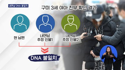 '구미 3세 여아' 친부는 누구? "내연남도 친부 아니다"
