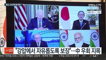 쿼드 정상, 백신 협력으로 中견제…"北비핵화 전념"