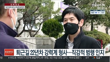 [단독] 보이스피싱 수거책 퇴근길 강력계 형사에게 덜미