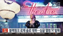 블랙핑크 로제 솔로 데뷔…싱글 앨범 'R' 발매