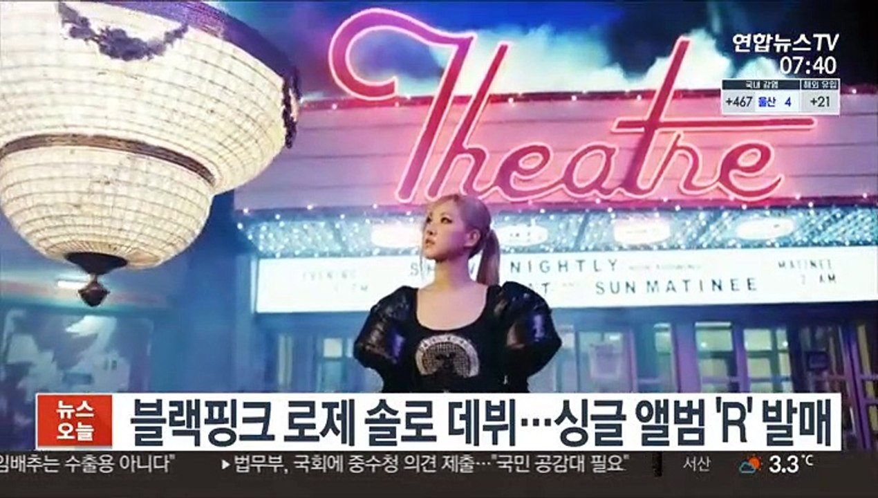 블랙핑크 로제 솔로 데뷔…싱글 앨범 'R' 발매