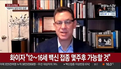 화이자 "12∼16세 백신 접종 몇주후 가능할 것"