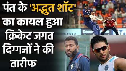 Yuvraj Singh & Jaffer in awe of Rishabh Pant's Reverse Lap Six to Jofra Archer | वनइंडिया हिंदी