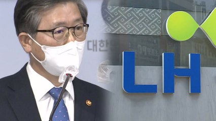 LH 땅투기 의혹 파장 일파만파...변창흠 사의 표명 / YTN