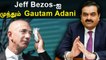 Gautam Adani சொத்து மதிப்பு ராக்கெட் வேகத்தில் வளர்ச்சி | Oneindia Tamil