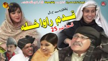 Qadam Rawakhla | Pashto Drama Serial | Episode 25 | Spice Media - Lifestyle