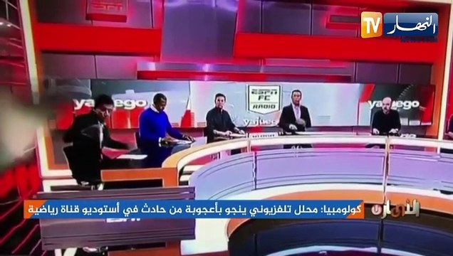 كولومبيا: محلل تلفزيوني ينجو بأعجوبة من حادث في أستوديو قناة رياضية