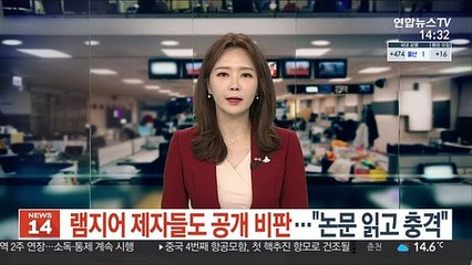 램지어 제자들도 공개 비판…"논문 읽고 충격"