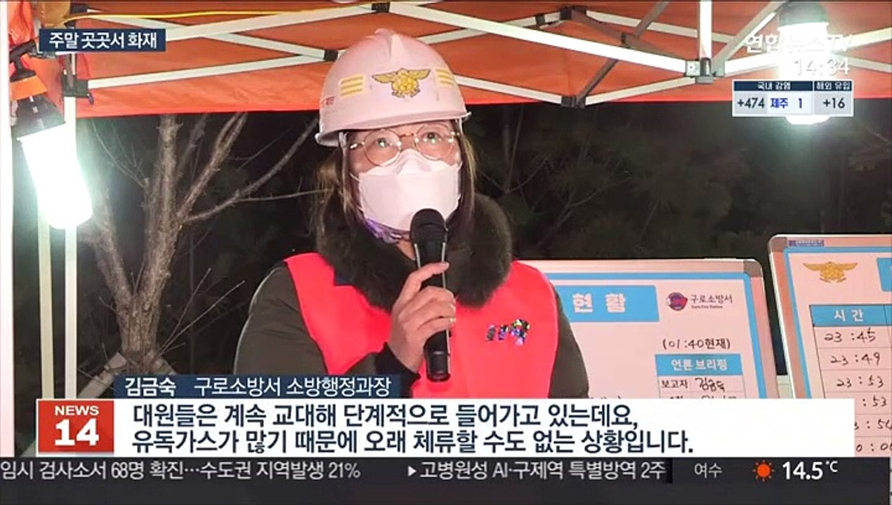 주말 곳곳서 화재…긴급 대피하다 화상 입기도