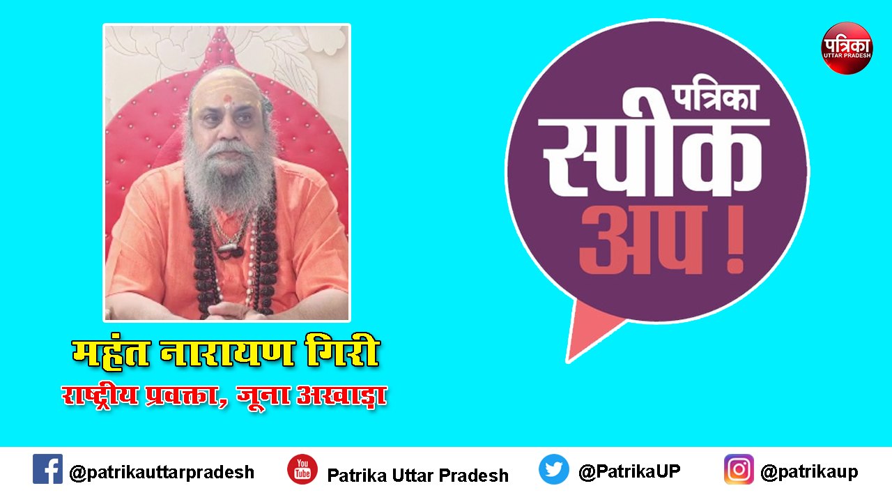 Patrika SpeakUp : किसी की आलोचना करने से खत्म ह...
