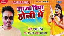 Aaja Piya Holi Me - Aaja Piya Holi Me-Shayam Singh