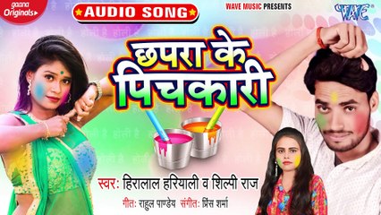 Chhapra Ke Pichkari - Chhapra Ke Pichkari - Hiralal Hariyali