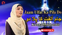 Jaam Ulfat Ka Pila Do | Naat | Prophet Mohammad PBH | Kanwal Mubashir | HD Video