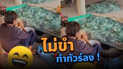 ดราม่า ! นายจ้างแกล้งให้ตกใจ ยายนั่งคัดเศษกระจก ชาวเน็ตไม่ขำทำทัวร์ลง