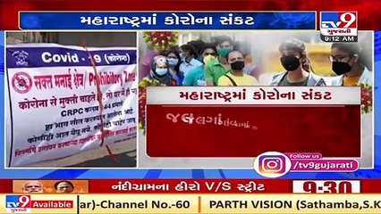 Скачать видео: Maharashtra's Covid cases on rise, lockdown imposed in Nagpur, Akola, Parbhani _ TV9News