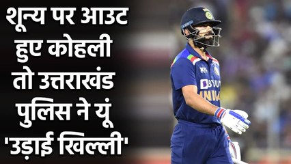 Ind vs Eng T20I: Uttarakhand Police trolls Virat Kohli for getting out on duck | वनइंडिया हिंदी
