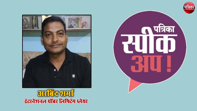 Patrika SpeakUp : फिट रहने के लिए जरूरी है कसरत