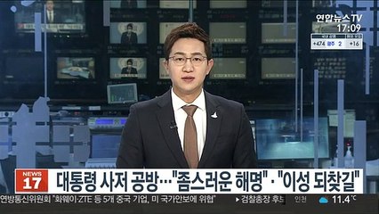 대통령 사저 공방…"좀스러운 해명"·"이성 되찾길"