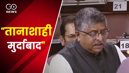 कृषि कानूनों को लेकर राज्यसभा में हंगामा, "तानाशाही मुर्दाबाद" के लगे नारे