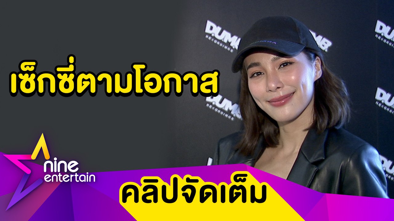 “จันจิ” ลั่น! เซ็กซี่ได้ “มาริโอ้” ไม่ว่า รับใช้แอปแต่งรูปเพิ่มความปัง (คลิปจัดเต็ม)