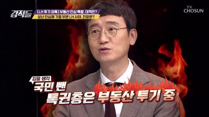 집값 반드시 잡겠다고 약속했던 문 대통령.. 하지만 현재는? TV CHOSUN 210313 방송