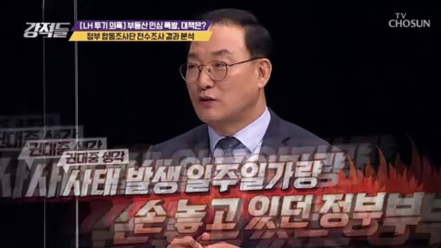 수사 방식부터가 잘못된 전수조사! “다시 조사해야한다” TV CHOSUN 210313 방송