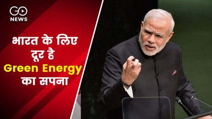 ग्रीन एनर्जी बनाने में भारत 10वें नंबर पर, संयुक्त राष्ट्र में प्रधानमंत्री मोदी के दावे से अभी बहुत दूर