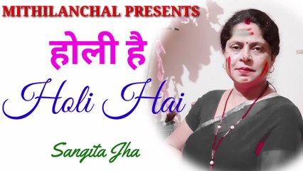 Holi Song | Maithili Song | Sangeeta Jha | Mithilanchal