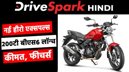 नई हीरो एक्सपल्स 200टी बीएस6 भारत में हुई लॉन्च, कीमत 1.13 लाख रुपये