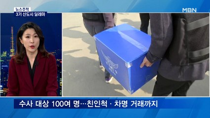 [뉴스추적] LH직원 또 극단적 선택…이유는?