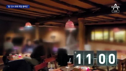 밤 10시 넘기자 제일 붐비는 카페…새벽까지 ‘꼼수 영업’