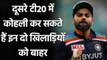India vs England 2nd T20I : Virat Kohli might rest Axar Patel and Shikhar Dhawan|वनइंडिया हिंदी