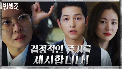 빼박 증거 입수한 송중기의 박력 터지는 증언(ft.혼신의 연기)